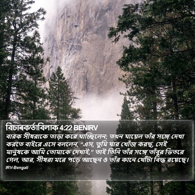 বিচাৰকর্তাবিলাক 4:22 BENIRV Bible Verse Image