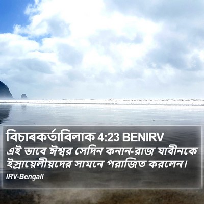 বিচাৰকর্তাবিলাক 4:23 BENIRV Bible Verse Image