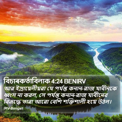 বিচাৰকর্তাবিলাক 4:24 BENIRV Bible Verse Image