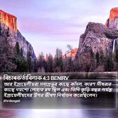 বিচাৰকর্তাবিলাক 4:3 BENIRV Bible Verse Image