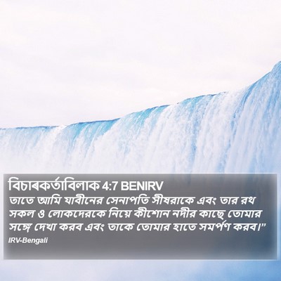 বিচাৰকর্তাবিলাক 4:7 BENIRV Bible Verse Image