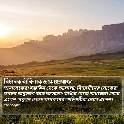 বিচাৰকর্তাবিলাক 5:14 BENIRV Bible Verse Image