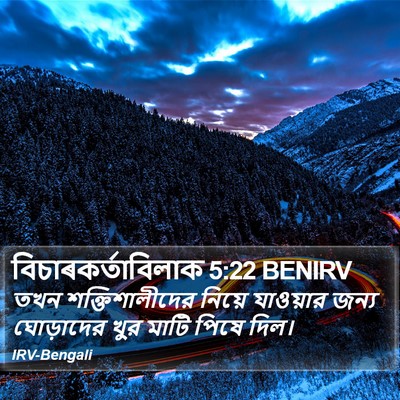বিচাৰকর্তাবিলাক 5:22 BENIRV Bible Verse Image