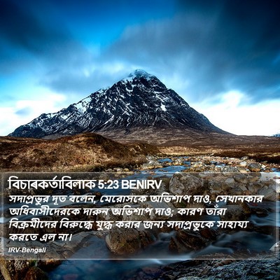 বিচাৰকর্তাবিলাক 5:23 BENIRV Bible Verse Image