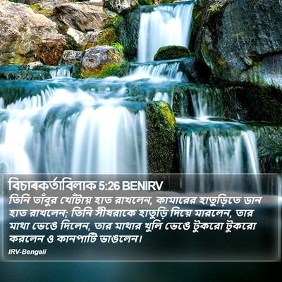 বিচাৰকর্তাবিলাক 5:26 BENIRV Bible Verse Image
