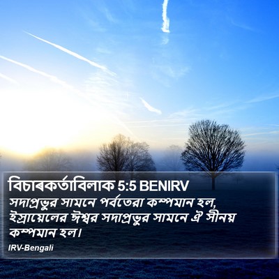 বিচাৰকর্তাবিলাক 5:5 BENIRV Bible Verse Image