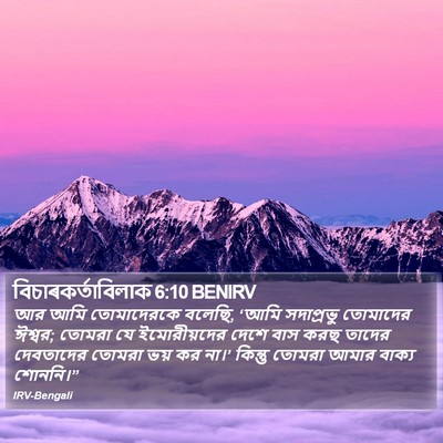 বিচাৰকর্তাবিলাক 6:10 BENIRV Bible Verse Image