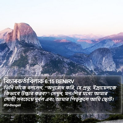 বিচাৰকর্তাবিলাক 6:15 BENIRV Bible Verse Image