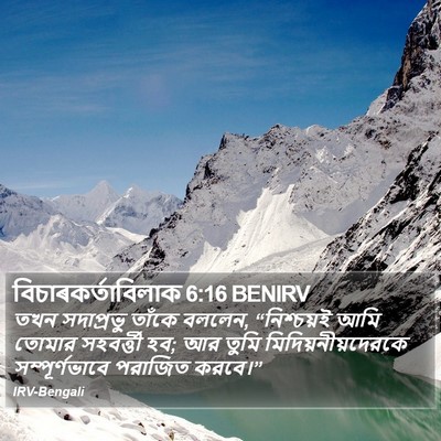 বিচাৰকর্তাবিলাক 6:16 BENIRV Bible Verse Image