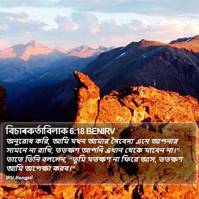 বিচাৰকর্তাবিলাক 6:18 BENIRV Bible Verse Image