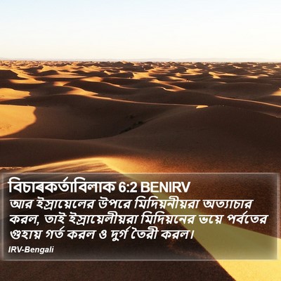 বিচাৰকর্তাবিলাক 6:2 BENIRV Bible Verse Image