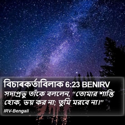বিচাৰকর্তাবিলাক 6:23 BENIRV Bible Verse Image