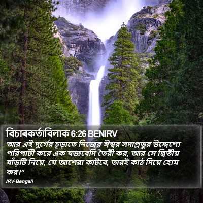 বিচাৰকর্তাবিলাক 6:26 BENIRV Bible Verse Image