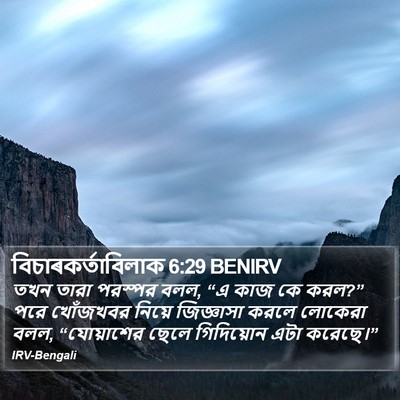 বিচাৰকর্তাবিলাক 6:29 BENIRV Bible Verse Image
