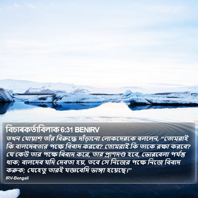 বিচাৰকর্তাবিলাক 6:31 BENIRV Bible Verse Image