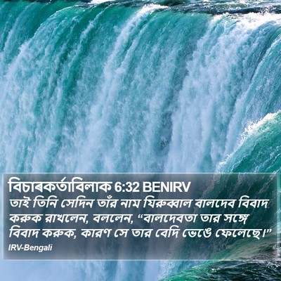 বিচাৰকর্তাবিলাক 6:32 BENIRV Bible Verse Image