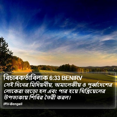 বিচাৰকর্তাবিলাক 6:33 BENIRV Bible Verse Image