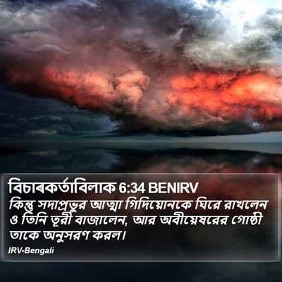 বিচাৰকর্তাবিলাক 6:34 BENIRV Bible Verse Image