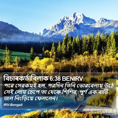 বিচাৰকর্তাবিলাক 6:38 BENIRV Bible Verse Image