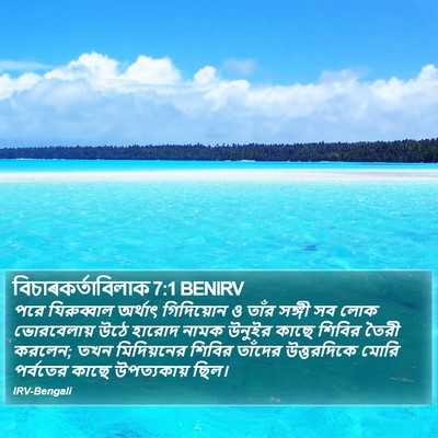 বিচাৰকর্তাবিলাক 7:1 BENIRV Bible Verse Image
