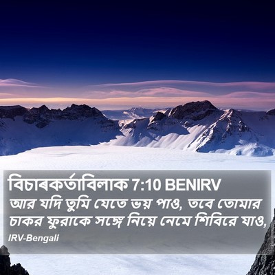 বিচাৰকর্তাবিলাক 7:10 BENIRV Bible Verse Image