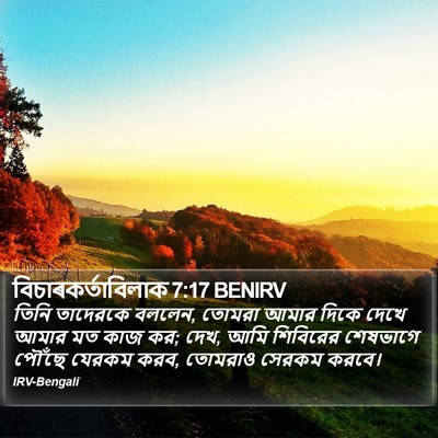 বিচাৰকর্তাবিলাক 7:17 BENIRV Bible Verse Image