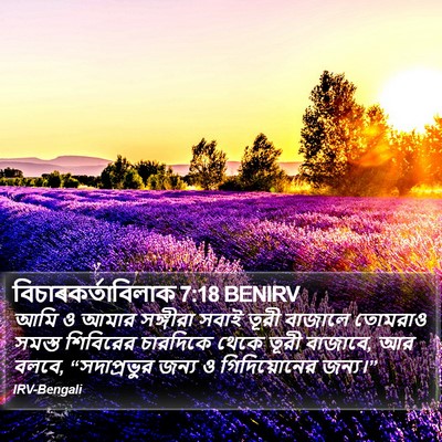 বিচাৰকর্তাবিলাক 7:18 BENIRV Bible Verse Image