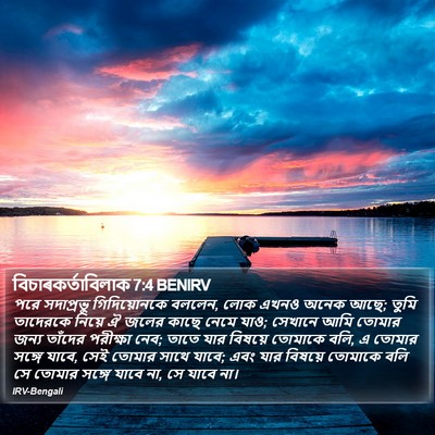 বিচাৰকর্তাবিলাক 7:4 BENIRV Bible Verse Image