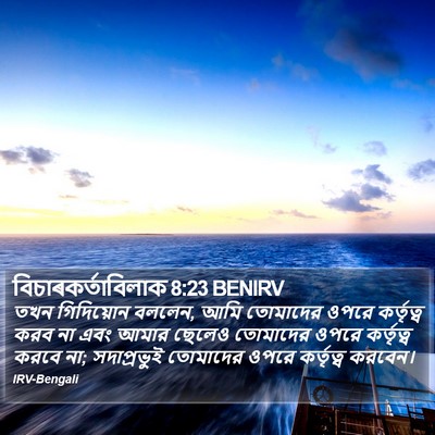 বিচাৰকর্তাবিলাক 8:23 BENIRV Bible Verse Image