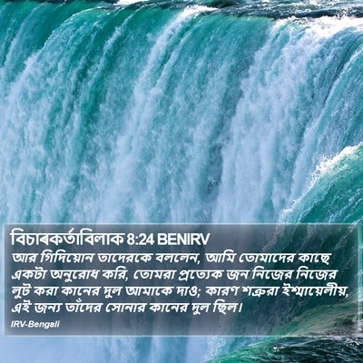 বিচাৰকর্তাবিলাক 8:24 BENIRV Bible Verse Image