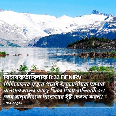 বিচাৰকর্তাবিলাক 8:33 BENIRV Bible Verse Image
