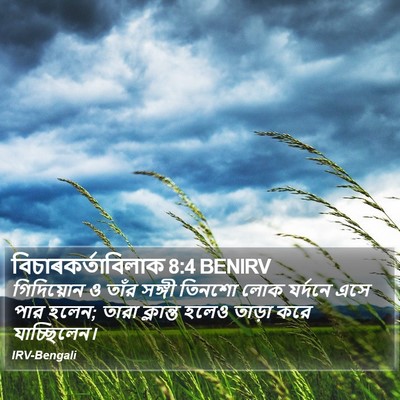 বিচাৰকর্তাবিলাক 8:4 BENIRV Bible Verse Image