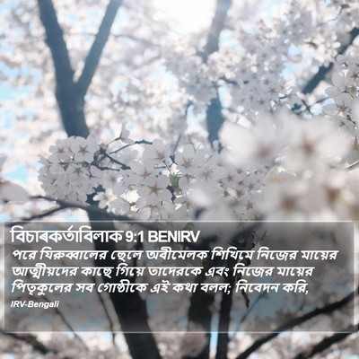 বিচাৰকর্তাবিলাক 9:1 BENIRV Bible Verse Image