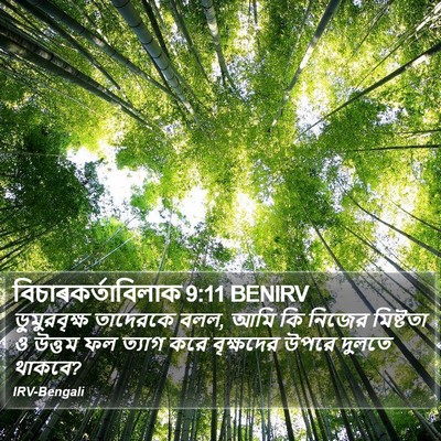 বিচাৰকর্তাবিলাক 9:11 BENIRV Bible Verse Image