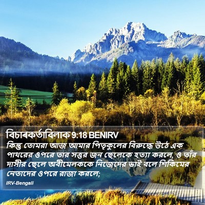 বিচাৰকর্তাবিলাক 9:18 BENIRV Bible Verse Image