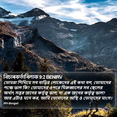 বিচাৰকর্তাবিলাক 9:2 BENIRV Bible Verse Image