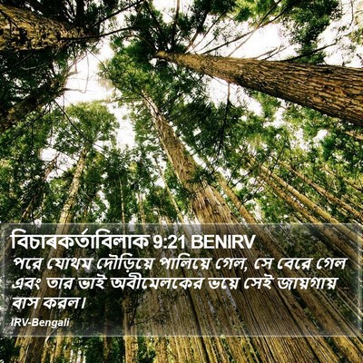 বিচাৰকর্তাবিলাক 9:21 BENIRV Bible Verse Image