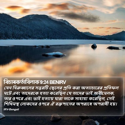 বিচাৰকর্তাবিলাক 9:24 BENIRV Bible Verse Image