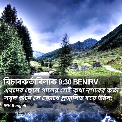 বিচাৰকর্তাবিলাক 9:30 BENIRV Bible Verse Image