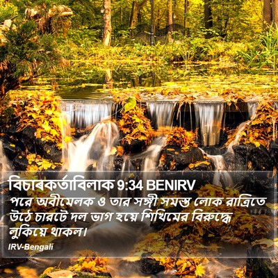 বিচাৰকর্তাবিলাক 9:34 BENIRV Bible Verse Image