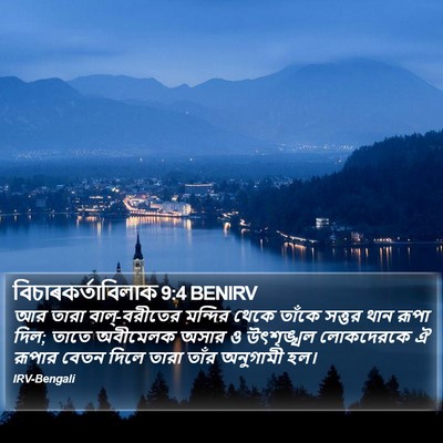 বিচাৰকর্তাবিলাক 9:4 BENIRV Bible Verse Image