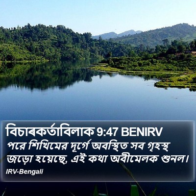 বিচাৰকর্তাবিলাক 9:47 BENIRV Bible Verse Image