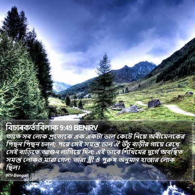বিচাৰকর্তাবিলাক 9:49 BENIRV Bible Verse Image