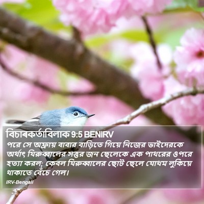 বিচাৰকর্তাবিলাক 9:5 BENIRV Bible Verse Image
