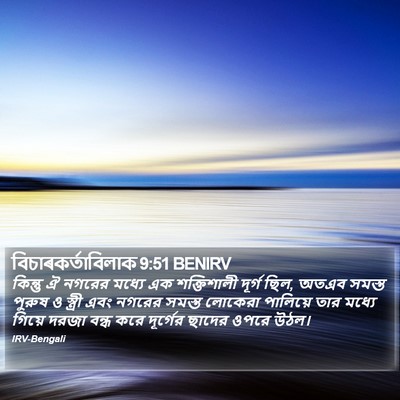 বিচাৰকর্তাবিলাক 9:51 BENIRV Bible Verse Image