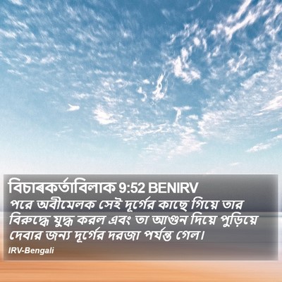 বিচাৰকর্তাবিলাক 9:52 BENIRV Bible Verse Image