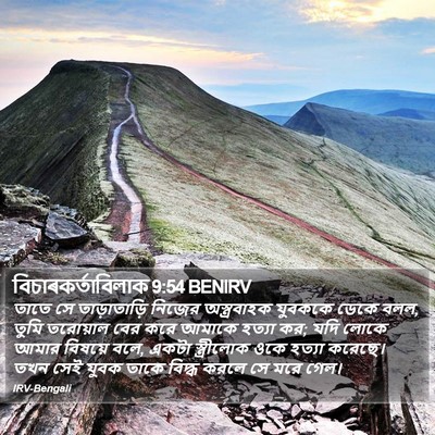 বিচাৰকর্তাবিলাক 9:54 BENIRV Bible Verse Image