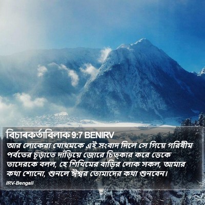 বিচাৰকর্তাবিলাক 9:7 BENIRV Bible Verse Image
