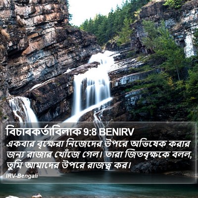 বিচাৰকর্তাবিলাক 9:8 BENIRV Bible Verse Image