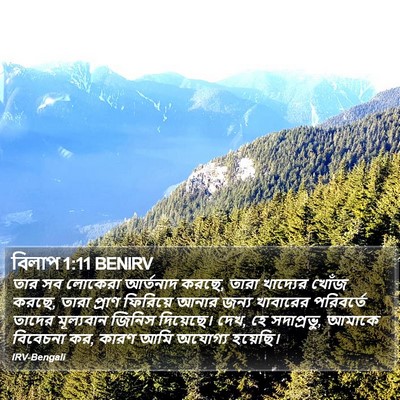 বিলাপ 1:11 BENIRV Bible Verse Image